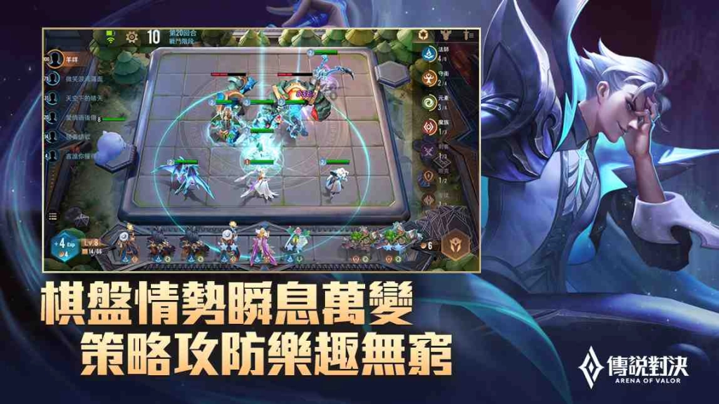 《Garena傳說對決》全新策略模式「魔法棋」閃亮登場 結合英雄羈絆與技能組合 運籌帷幄稱霸棋盤