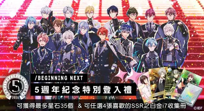 種村有菜老師設計公開《IDOLiSH7-偶像星願-》5週年偶像服裝！   日、台同步歡慶七大活動、期間限定新功能#NANACAM!! 