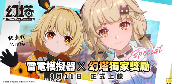 【活動】 《幻塔》 新手禮包 虛寶兌換碼序號