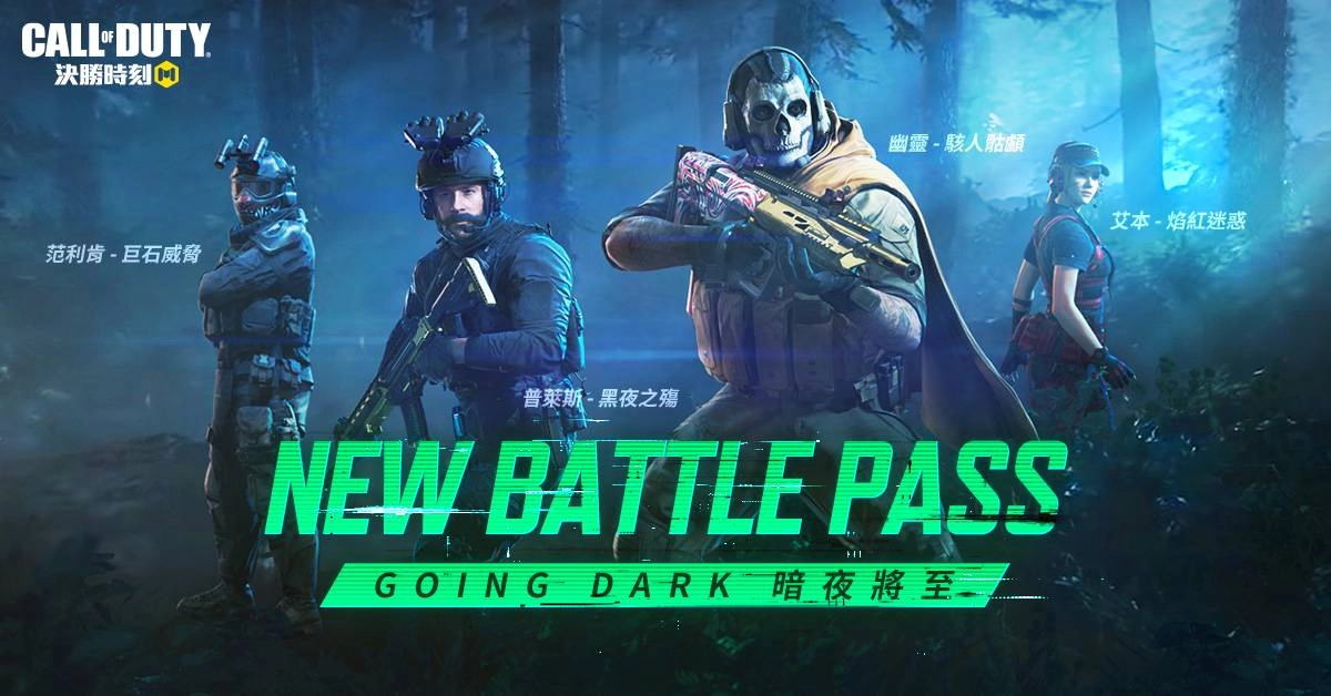 《決勝時刻® Mobile - Garena》黑夜降臨!士兵展開大規模夜戰