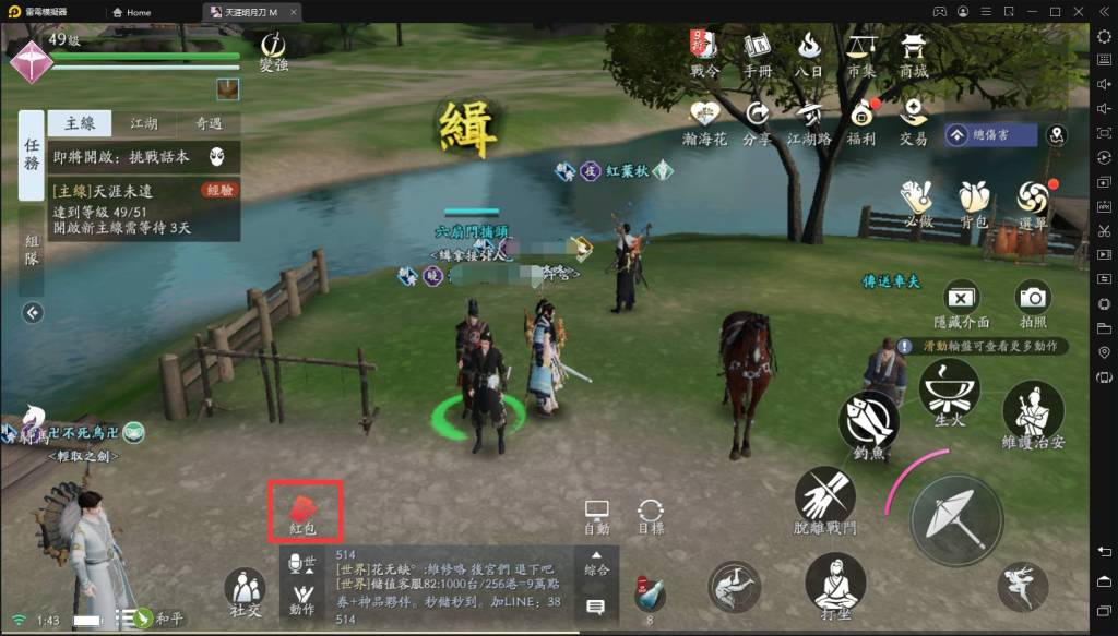 【攻略】《天涯明月刀M》每日最容易忘記的任務