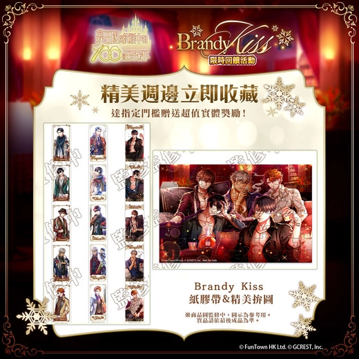 《夢王國與沉睡中的100位王子殿下》開啟全新活動「Brandy Kiss」 另有聖誕節禮物企劃