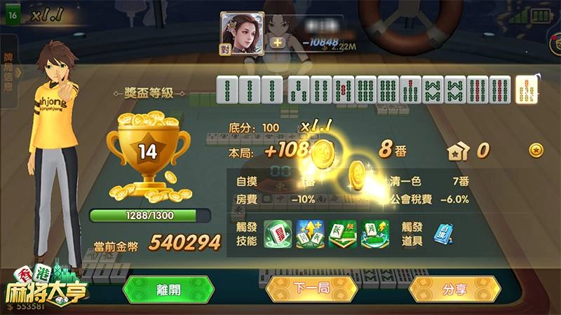 一個好漢三個幫《香港麻將大亨》秘書相伴不孤單