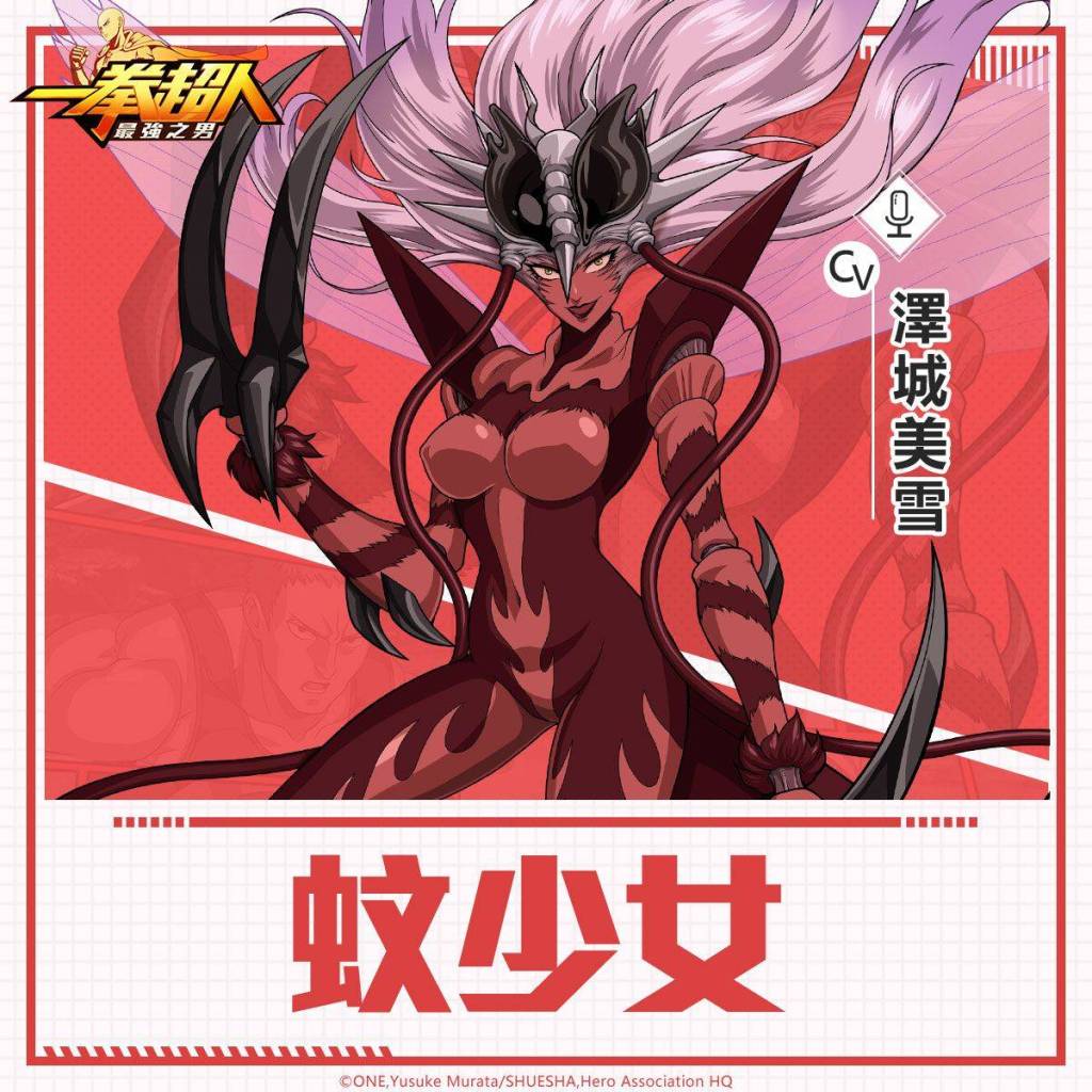 《一拳超人：最強之男》妖豔的赤紅女王「覺醒蚊少女」即將逆天襲捲！