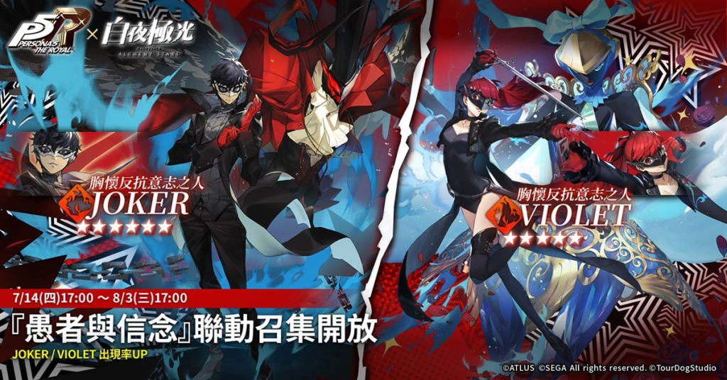 《白夜極光》版本更新 「破曉啟程//夏日前序劇情即將開啟」限時開放 IP聯動活動「盜於月夜之下」同步開放