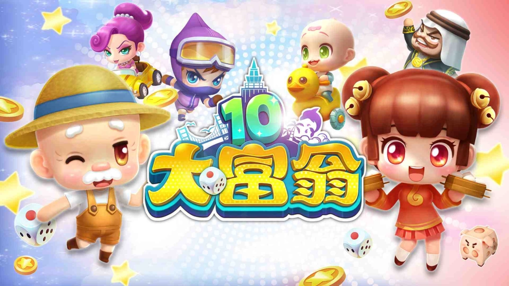 《大富翁10》iOS版上線　限時85折優惠　隨時隨地都能回味童年經典