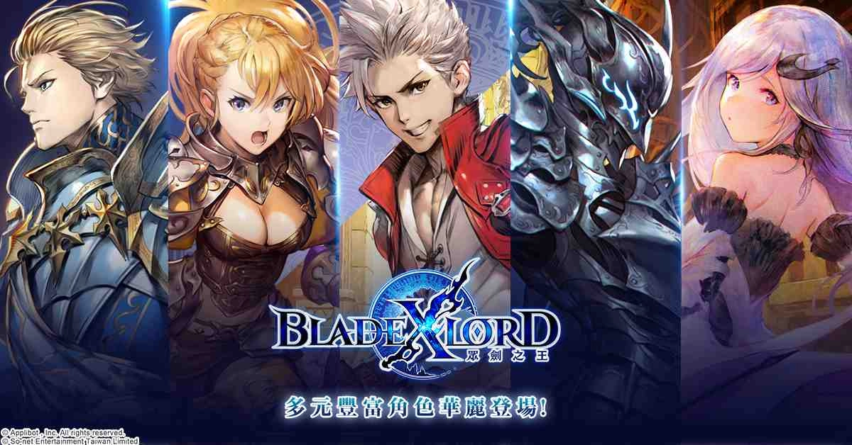 日本奇幻王道JRPG《BLADE XLORD 眾劍之王》今日火熱上線! 來自日方企劃.開發製作人熱情慶賀