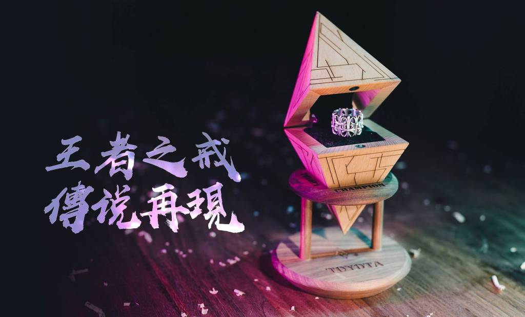 《Garena傳說對決》GCS夏季開賽 攜手TOYOTA為冠軍隊加冕  ，選用巨星愛牌Chrome Hearts手工打造 王者之戒霸氣登場