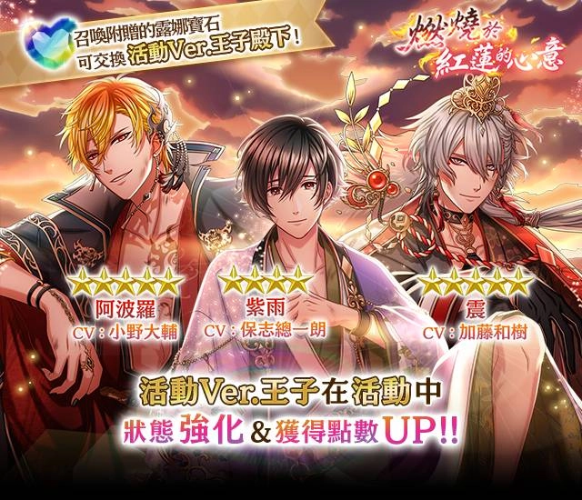 《夢王國與沉睡中的100位王子殿下》開啟全新活動「燃燒於紅蓮的心意」 After Story多萊王子新登場