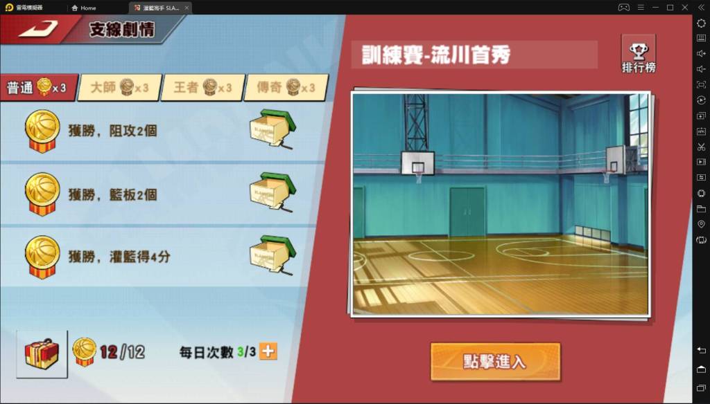 【攻略】《灌籃高手SLAM DUNK》每日任務必解分析，領好領滿上排位。