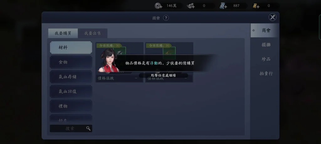 【攻略】《天涯明月刀M》商店、商會、商城教你怎麼買