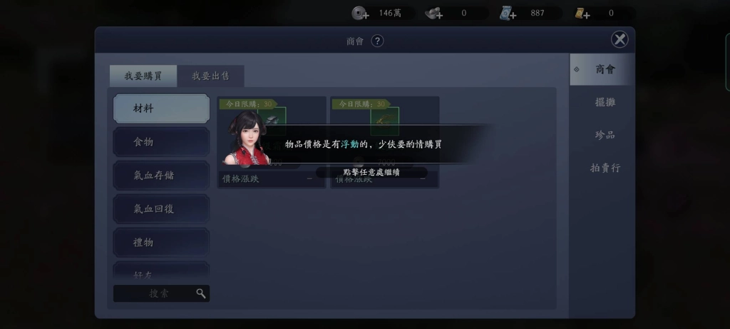 【攻略】《天涯明月刀M》商店、商會、商城教你怎麼買