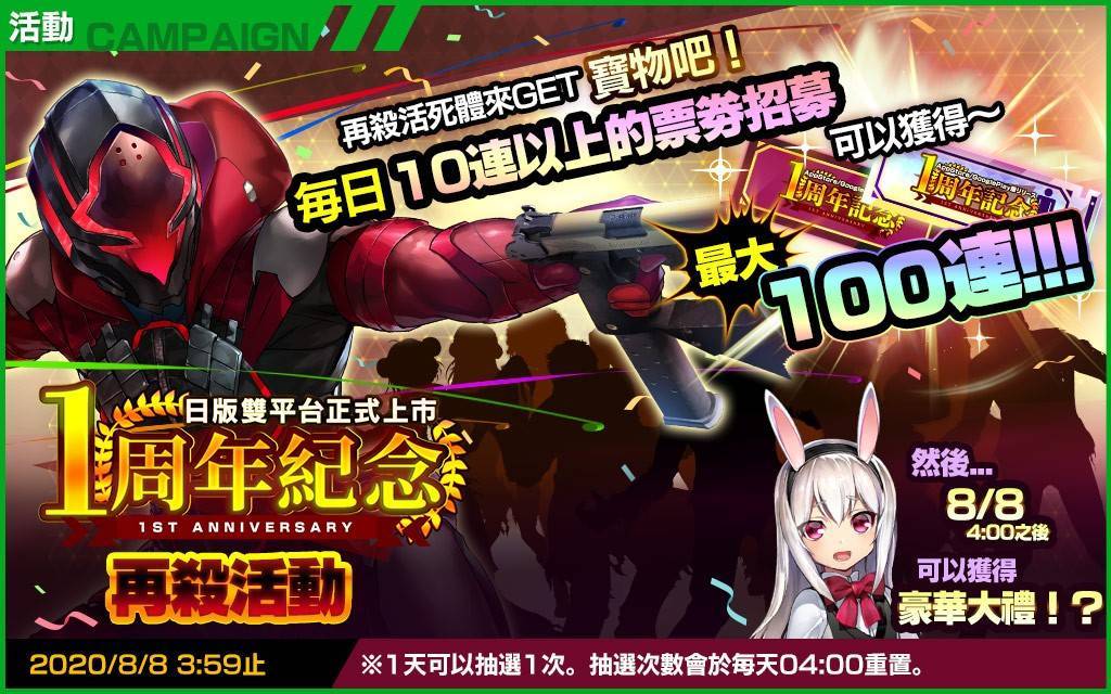 慶祝日版《凍京NECRO自殺任務》雙平台滿周年 繁中版同步推出系列活動 限定角色香梅、100連抽輕鬆GET！