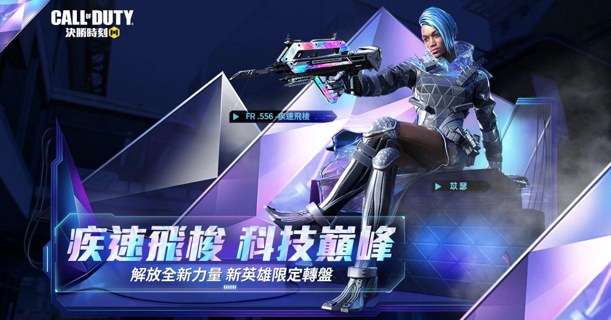 《決勝時刻® Mobile - Garena》02.11決勝除夕 新英雄「苡瑟」登場