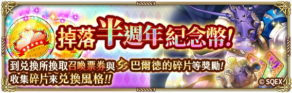 日本RPG手遊《Romancing SaGa Re;univerSe》 國際版半週年系列活動盛大展開!