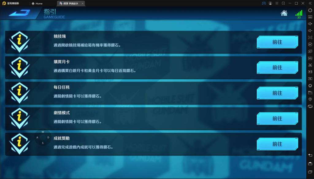 【攻略】《鋼彈爭鋒對決》遊戲初期常見問與答