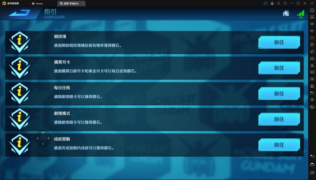 【攻略】《鋼彈爭鋒對決》遊戲初期常見問與答