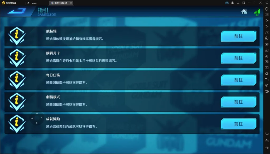 【攻略】《鋼彈爭鋒對決》遊戲初期常見問與答