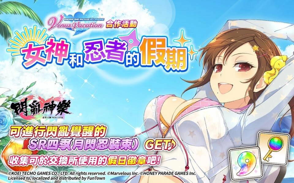 \\giga.hgc.com.tw\oa\行銷部\閃亂神樂\新聞稿\2021 DOA2\圖5:通過活動關卡 解鎖「四季」限定造型.jpg