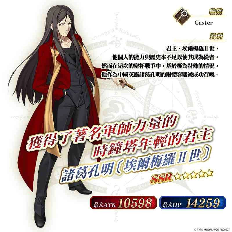 《FGO》繁中版舉辦復刻「Fate/Accel Zero Order -LAP_2-」活動 探究第四次聖杯戰爭異常謎團，6/13一起尋找真相！