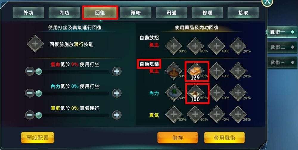 【攻略】《黃易群俠傳M》掛好掛滿「掛機設定」小秘訣！