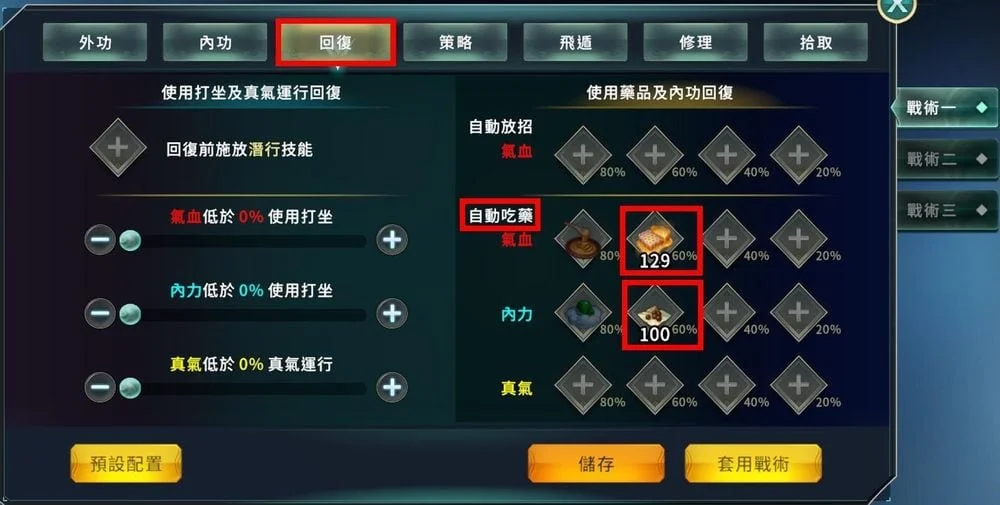 【攻略】《黃易群俠傳M》掛好掛滿「掛機設定」小秘訣!