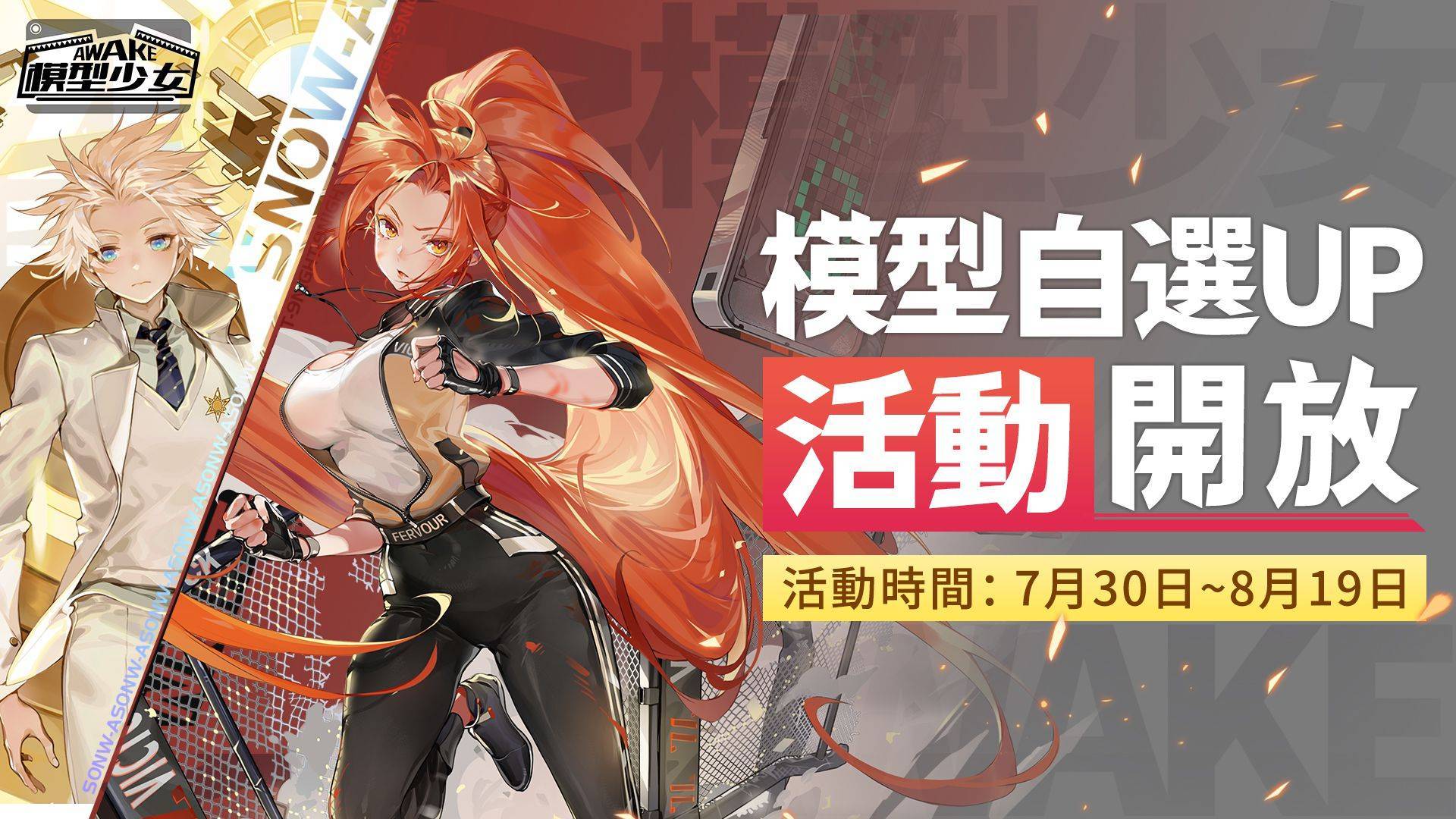 《模型少女 AWAKE》全新珍品模型「薇薇安」登場