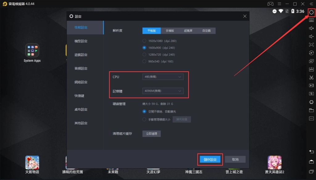 如何自訂模擬器CPU與記憶體參數