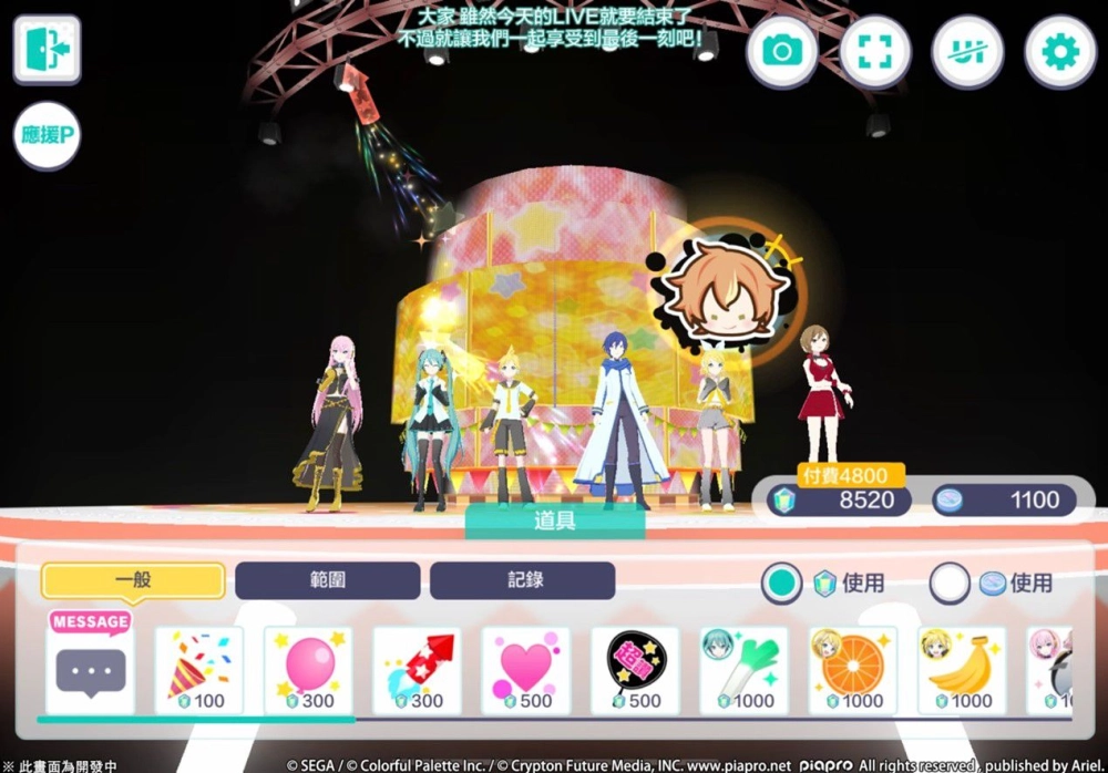 《世界計畫 繽紛舞台！ feat. 初音未來》開啟公測好評不斷，快來參加虛擬LIVE，感受不一樣的熱鬧氛圍吧！