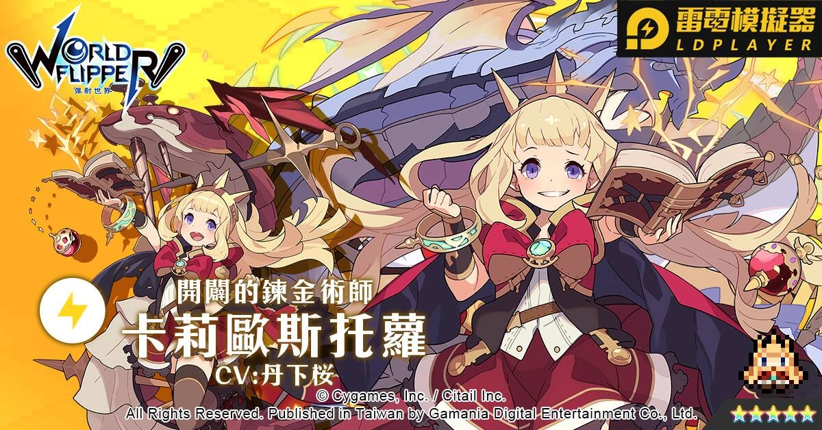 全新彈珠台動作RPG手遊《彈射世界》官方網站&粉專今日開站!