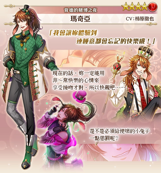 《夢王國與沉睡中的100位王子殿下》開啟全新活動「背德的賭博之夜」 另有繁中版王子周年活動