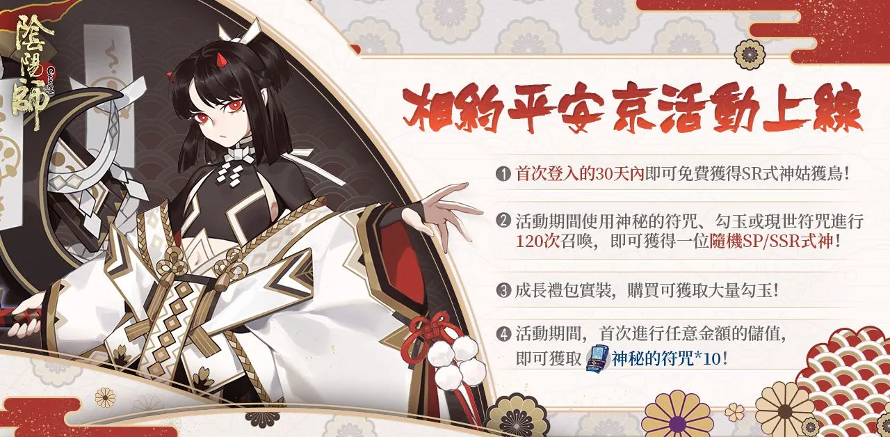 辭舊迎新 《陰陽師Onmyoji》新SP階式神夜溟彼岸花降臨平安京 更多新年活動正同步開啟！