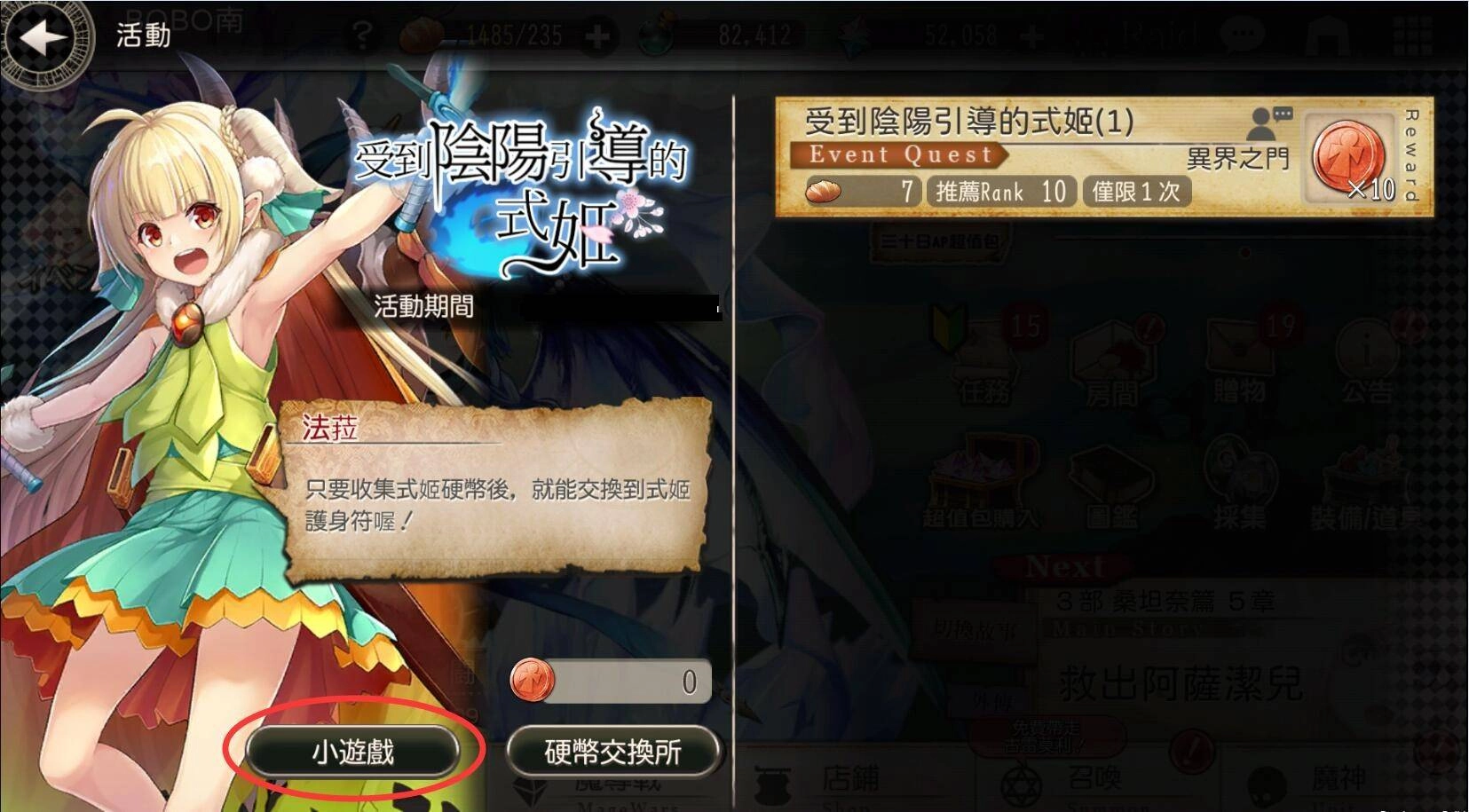 《GoetiaX - 命運的反抗者》受到陰陽引導的式姬「式姫Project」聯名活動開催！