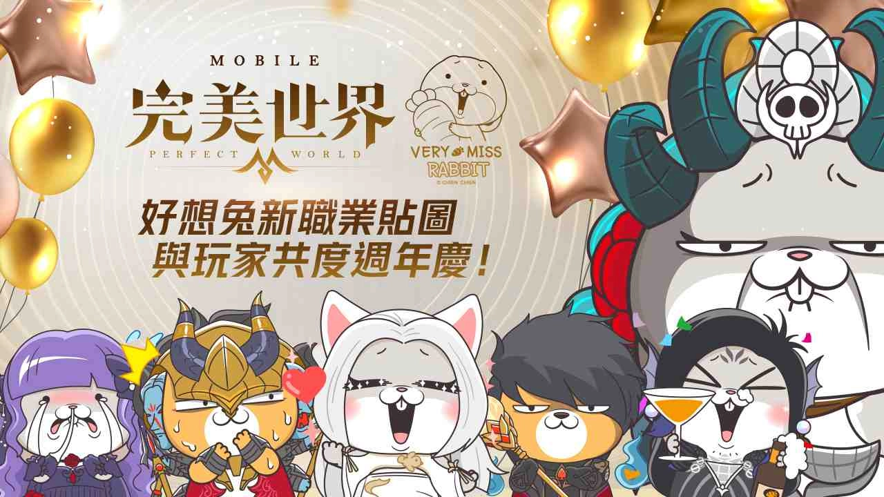 《完美世界M》一週年感謝有你!【冰雪神蹟】改版正式上線!