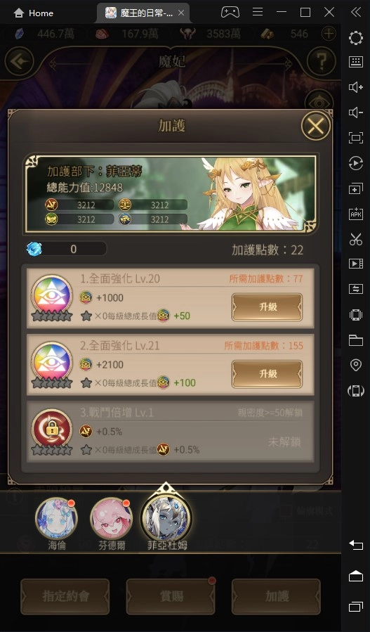 《魔王的日常:妃你莫屬》提升戰力快速上手