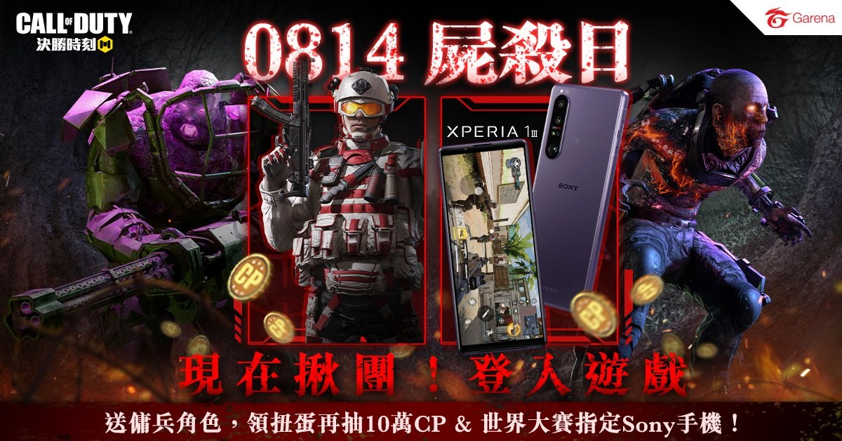 不死之軀,全境肆虐!08.14屍殺日登入《決勝時刻® Mobile - Garena》