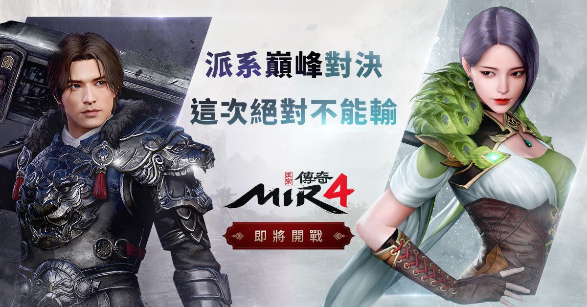 跨平台手遊大作《傳奇4》8月26日全球開戰！