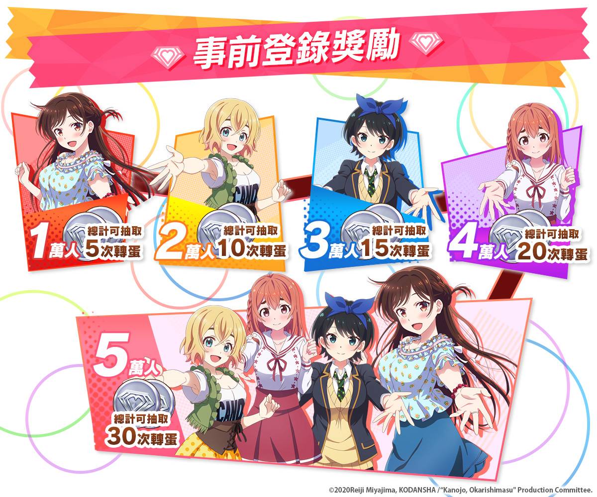動畫《出租女友》首款手遊《出租女友～My Heroine～》繁體中文版事前登錄開始！