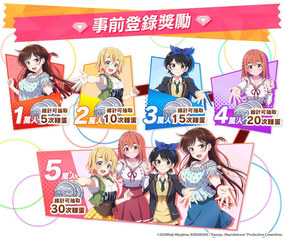 動畫《出租女友》首款手遊《出租女友～My Heroine～》繁體中文版事前登錄開始！