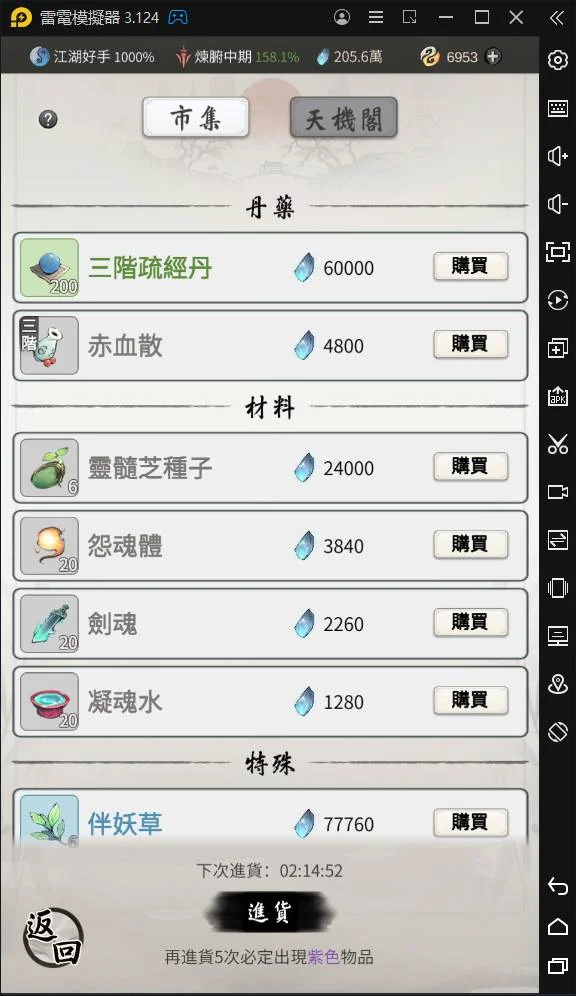 【攻略】《一念逍遙》遊戲初期玩法講解:第一篇|創角、修練、商店