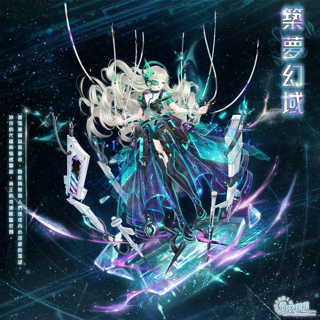 《奇迹暖暖》夜色降臨 星月童話精美套裝推出 築夢之影 靈感曙光 未來風套裝即將登場