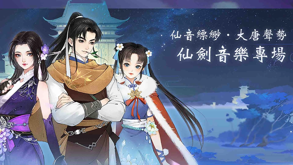 夢回雲山 憶仙劍 《軒轅劍龍舞雲山》x《仙劍奇俠傳》續章開啟