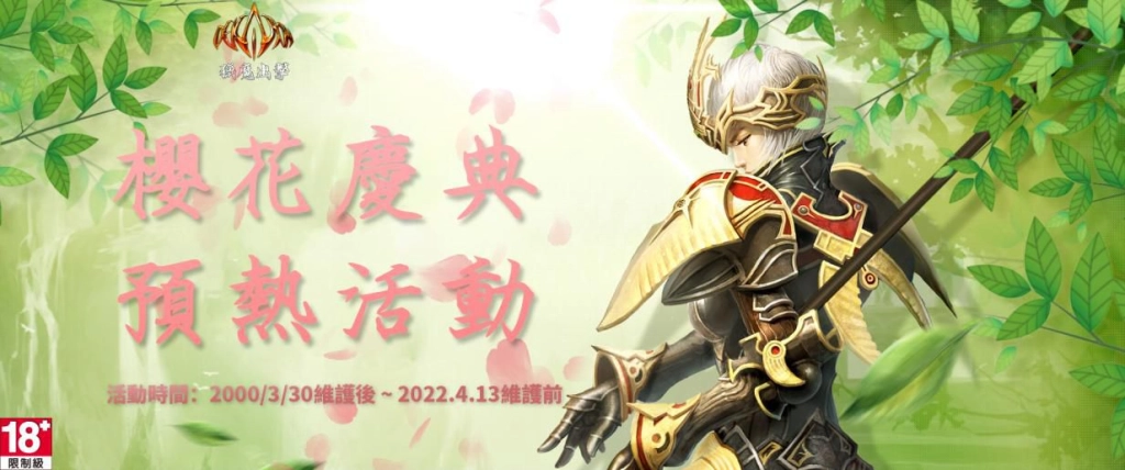 《Dekaron獵魔出擊》更新開放全新道具與優化坐騎系統 同步推出櫻花慶典系列活動