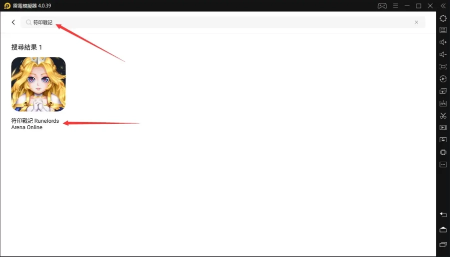 如何在電腦上玩「符印戰記 Runelords Arena Online」	