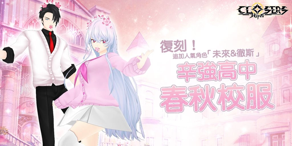 《封印者：CLOSERS》新手/回歸玩家應援活動新內容！第七次神聖之戰：光與黑暗的激盪！