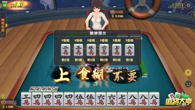 天糊不是夢！ 《香港麻將大亨》糊大牌秘技洩露