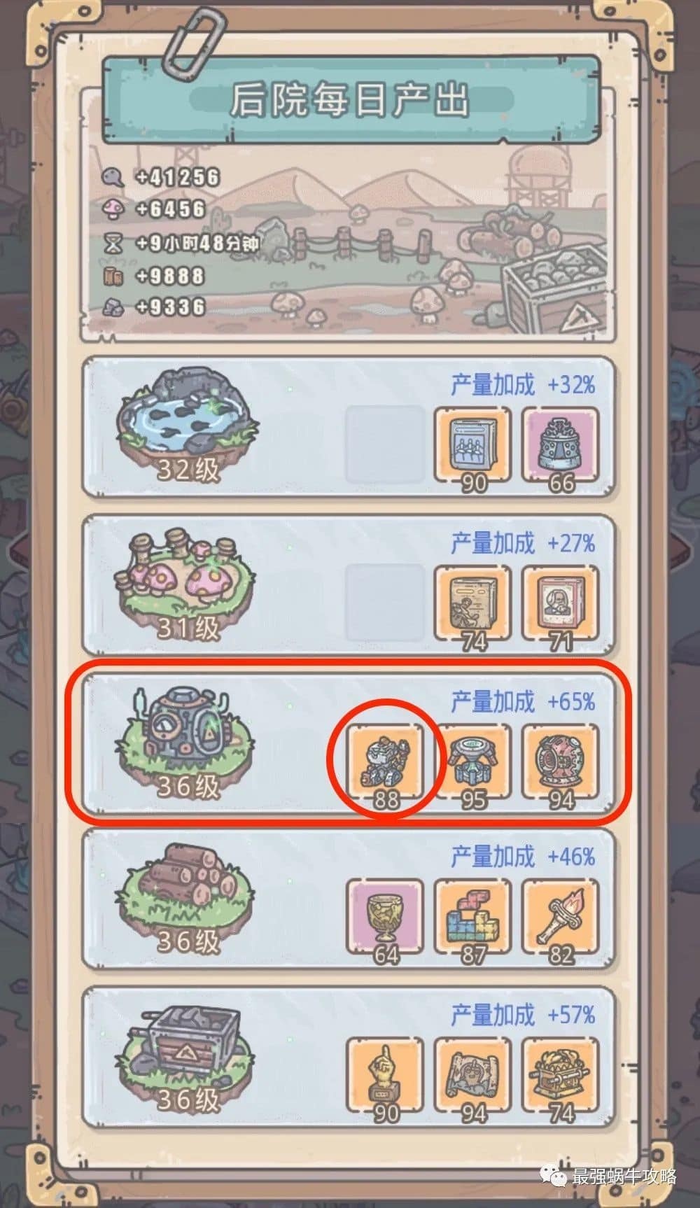 【攻略】《最強蝸牛》家園資源最大化快速獲取及貴重物品鑲嵌推薦！