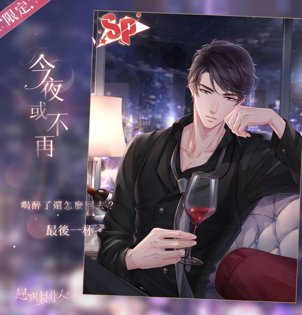 《戀與製作人》與你相約夕霧花園　 全新動態SP和SSR羈絆 浪漫登場