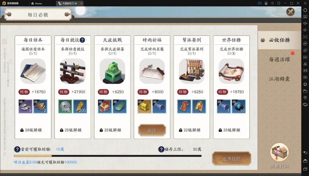 【評測】《天涯明月刀M》創角前三天快速升等指南