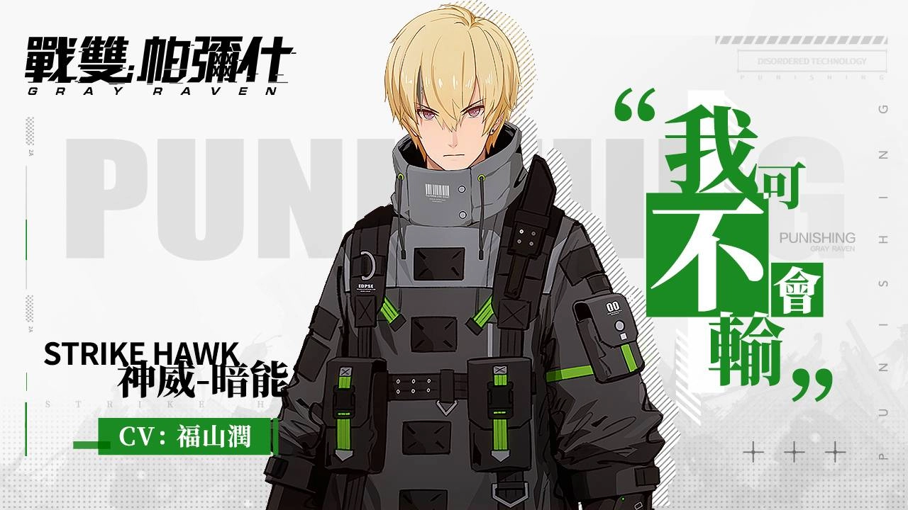 《戰雙帕彌什》預約人數突破十萬 釋出自選S級構造體介紹